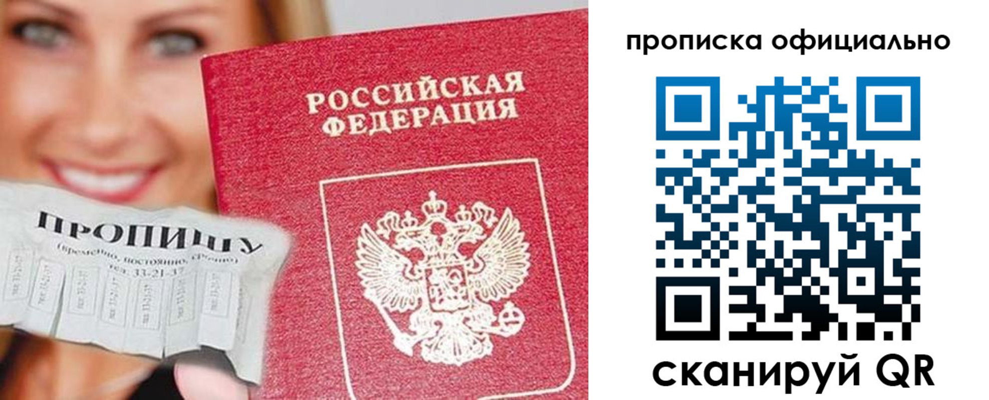 прописка ребенка в Кохме