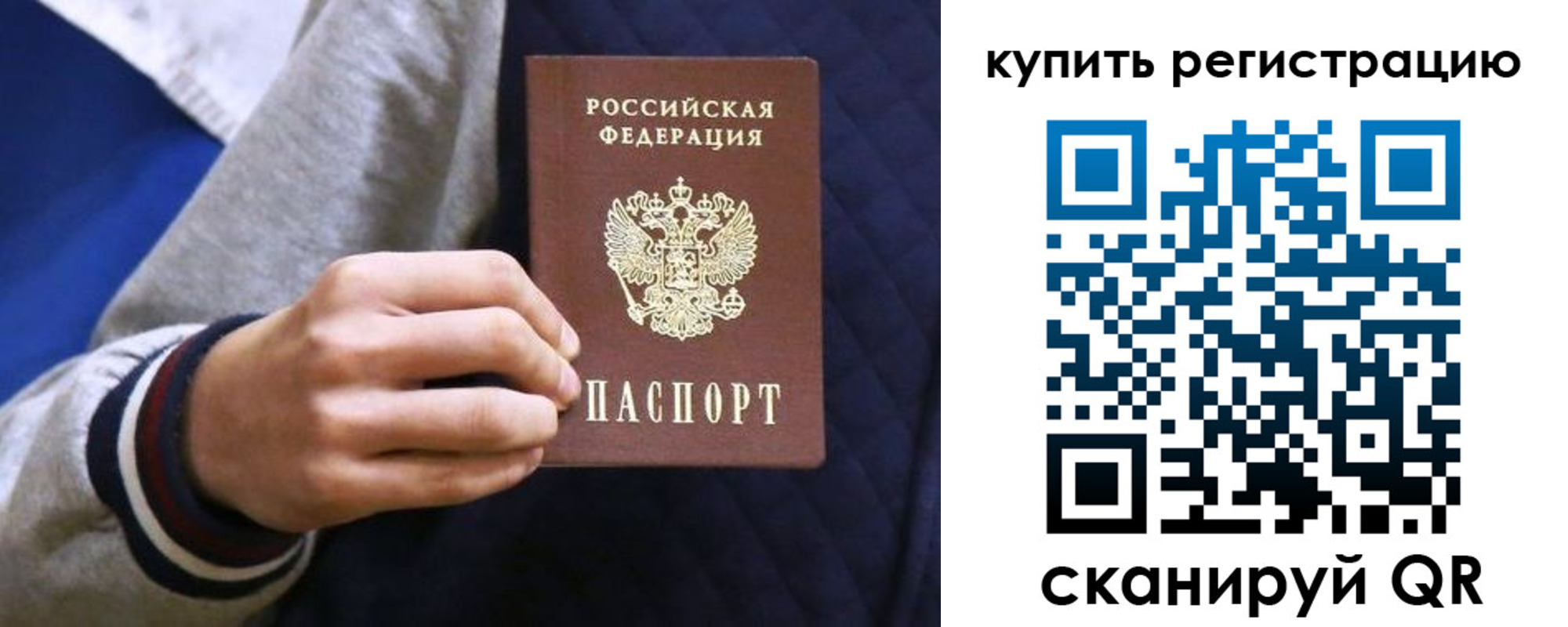 прописка паспорт в Кохме
