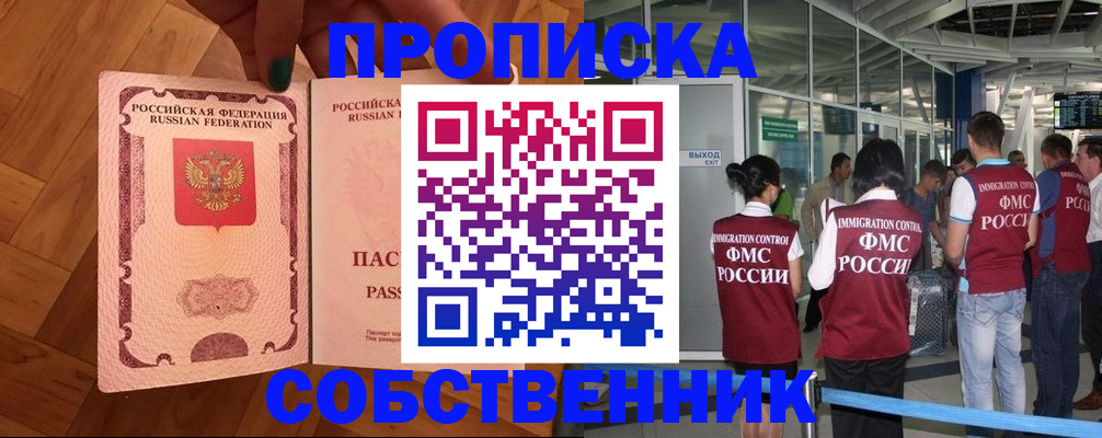 временная прописка в Кохме