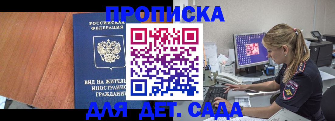 прописка ребенка в Кохме