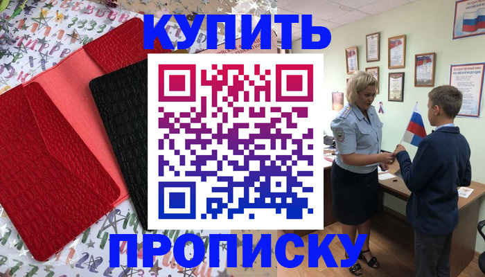 прописка регистрация в Кохме